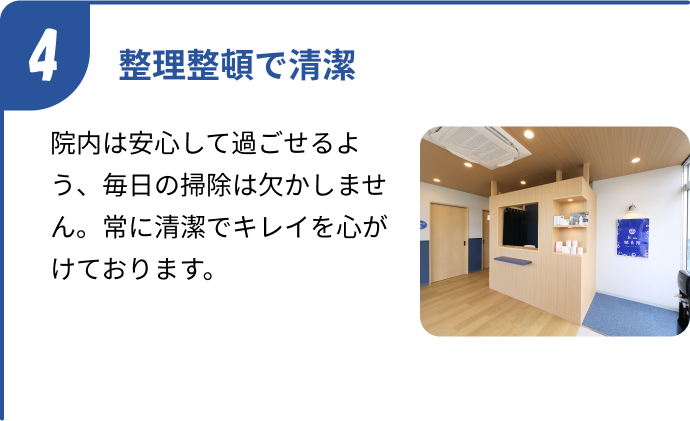 整理整頓で清潔