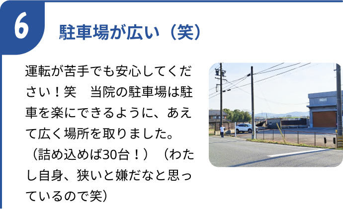 駐車場が広い