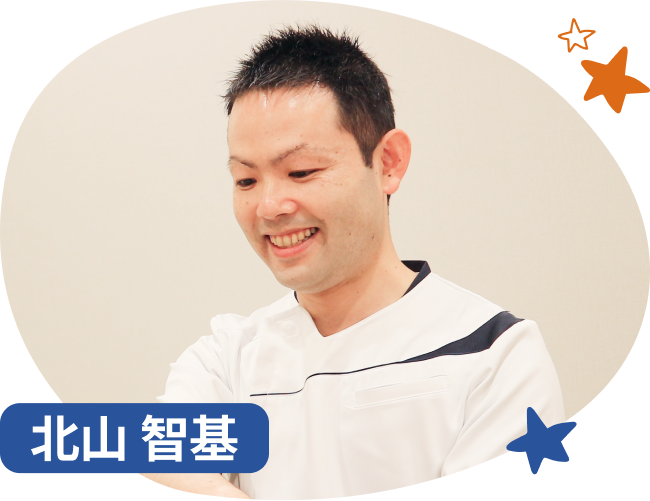 北山鍼灸院 院長 北山智基先生